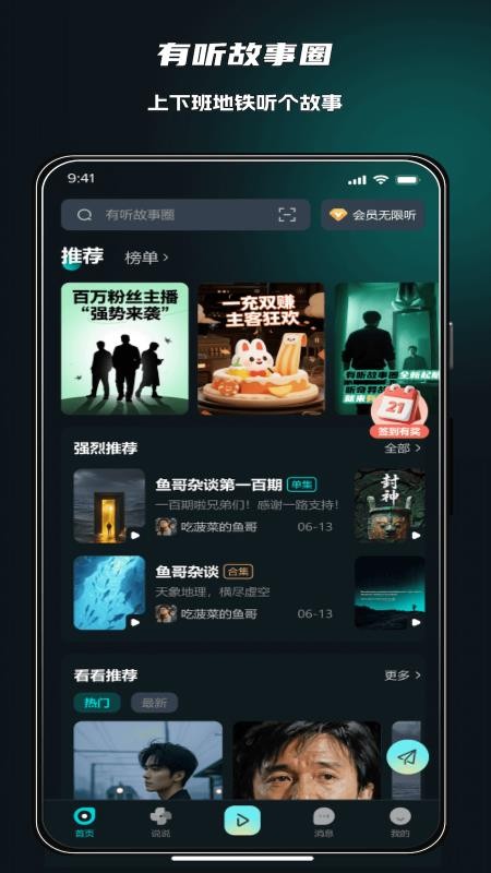 有听故事圈最新版v2.0.4截图1