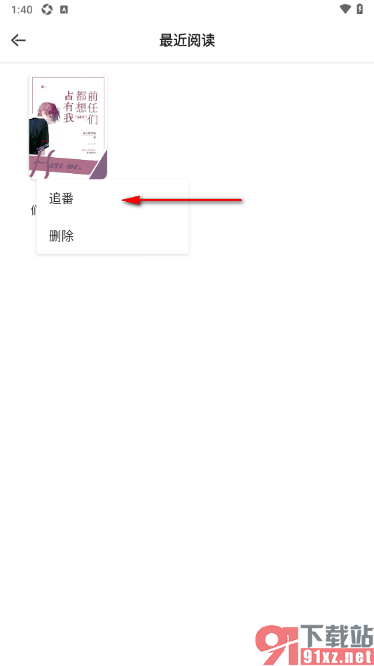 青梨手机版添加漫画到追番的方法