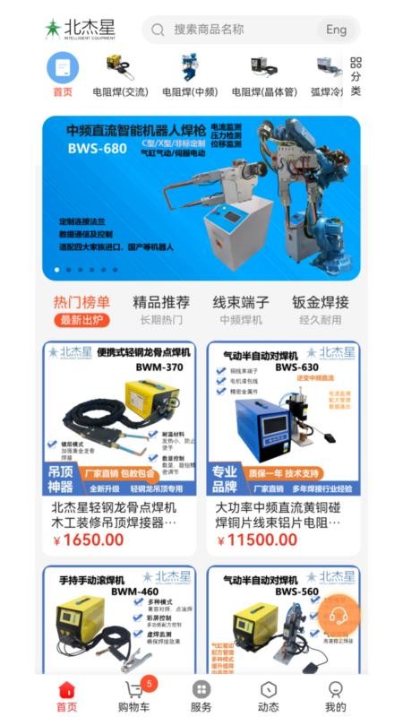 北杰星最新版v5.5.2截图1