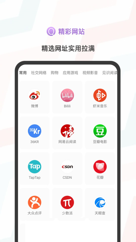 搜索浏览器APPv1.0.10截图3