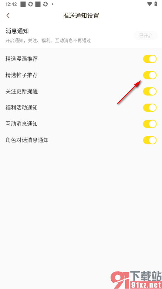 快看漫画app设置允许接收精选帖子推荐通知的方法