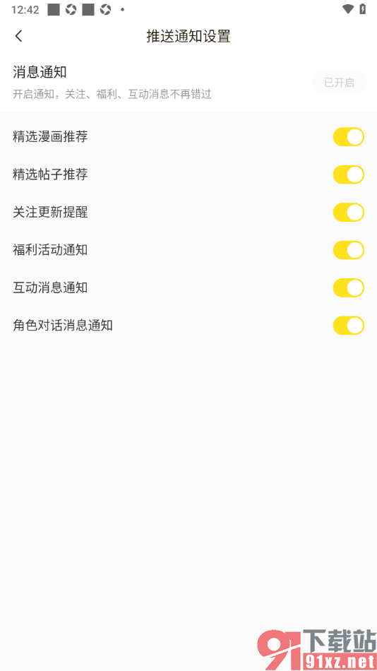 快看漫画app设置启用关注更新提醒功能的方法