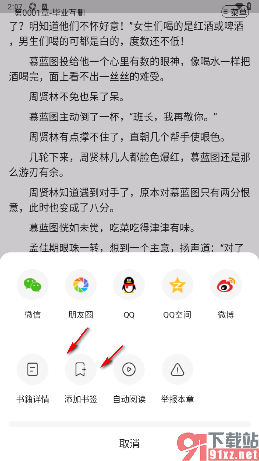 连城读书app分享小说内容给微信好友阅读的方法