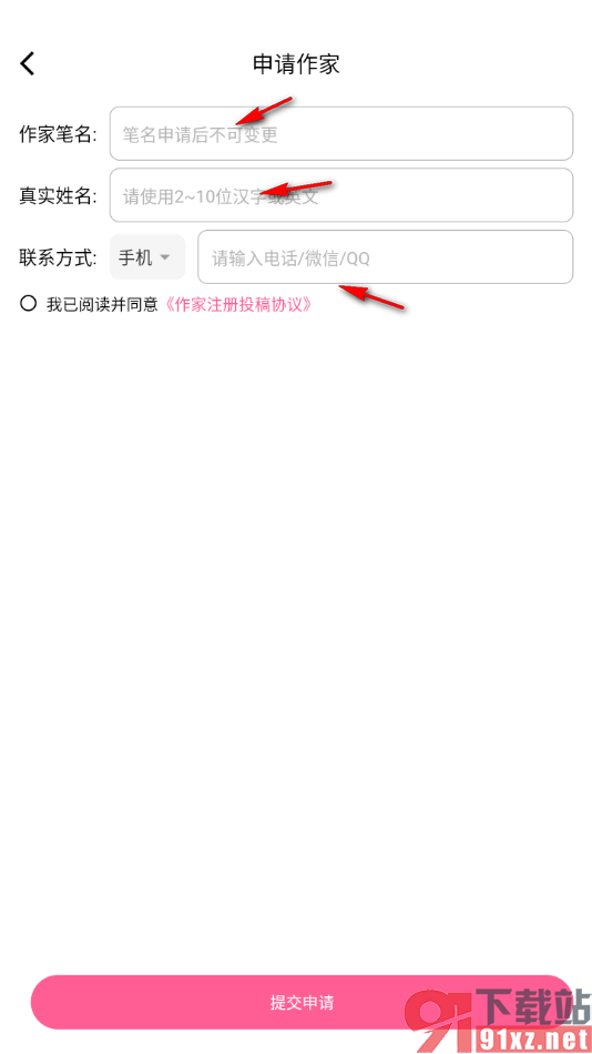 布咕阅读app设置申请成为作家发布原创作品的方法