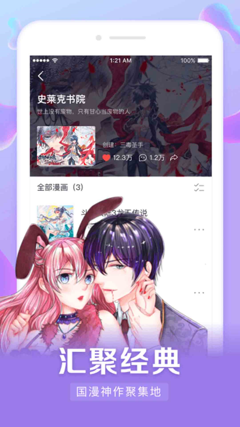 漫客栈HD免费版