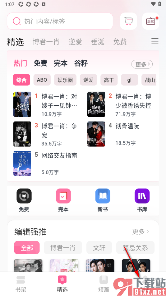 布咕阅读app设置添加关注标签和屏蔽标签的方法