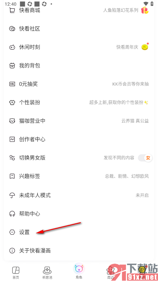 快看漫画app设置允许接收精选帖子推荐通知的方法
