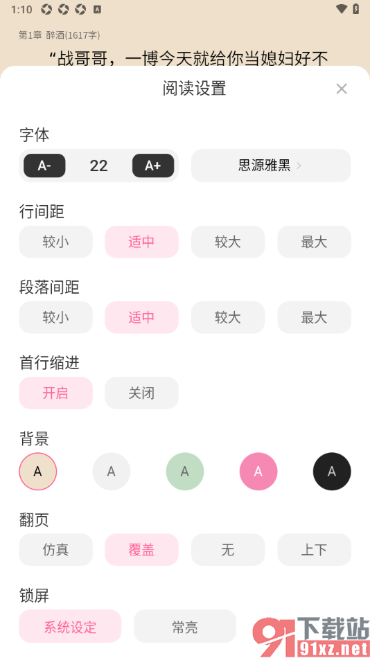 布咕阅读app设置阅读器行间距大小的方法