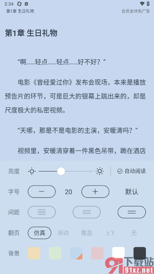 有部小说app更换阅读页背景颜色的方法