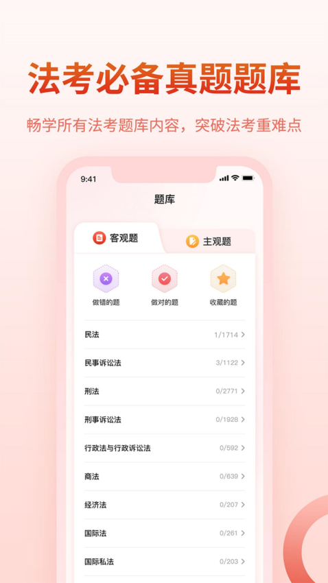 法律Law通APP(3)