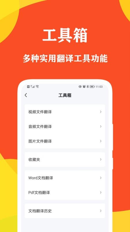对话翻译大师免费版v1.0.5截图3