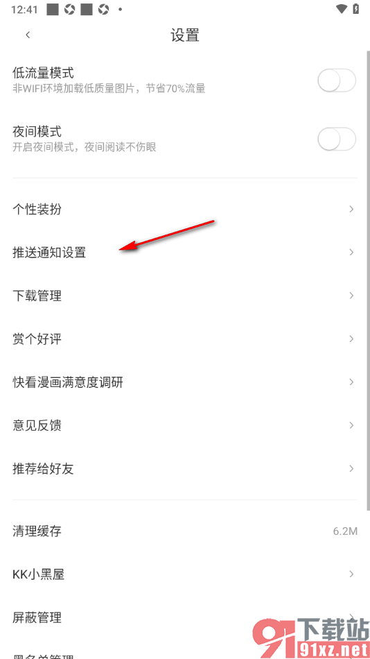 快看漫画app设置允许接收精选帖子推荐通知的方法