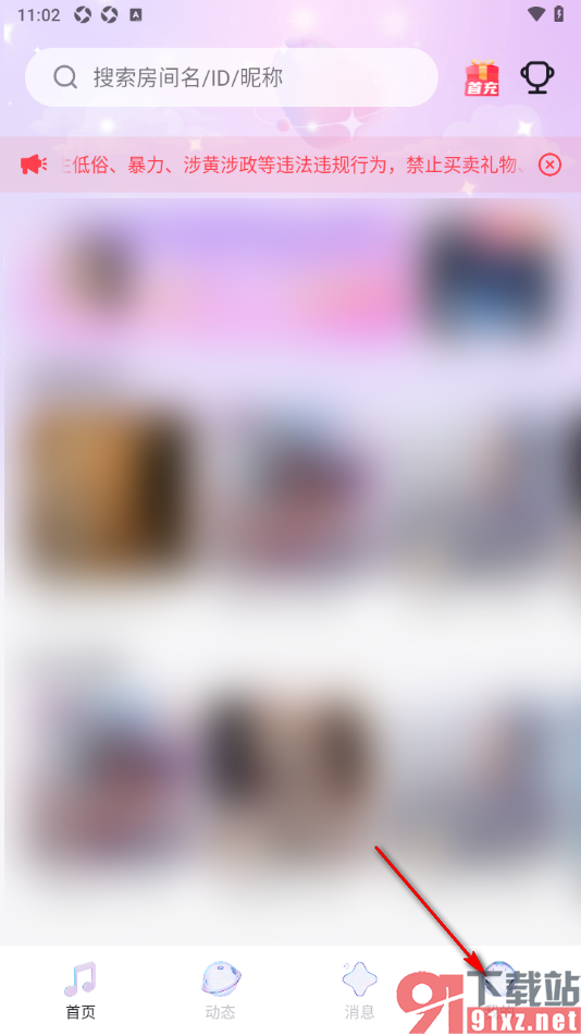 乐乐语音app设置获取本地相册权限的方法