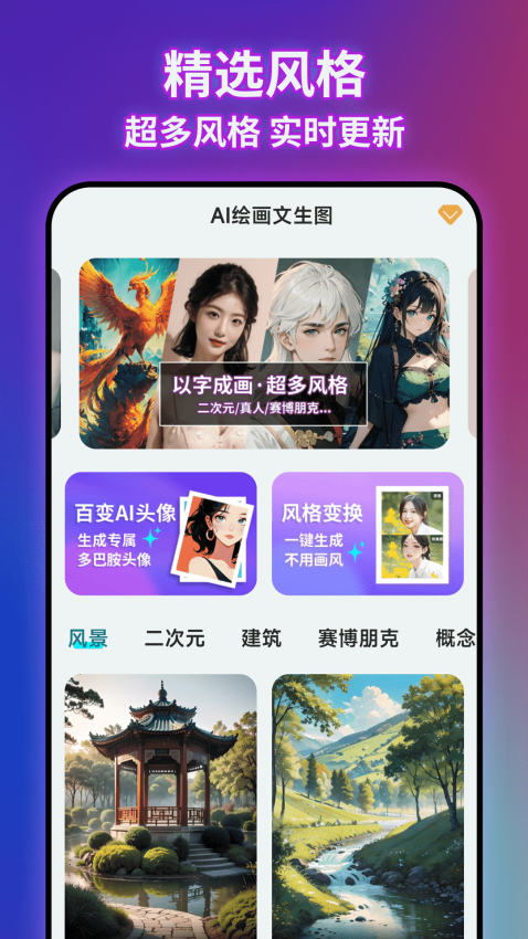AI绘画文生图手机版v1.3.8截图1