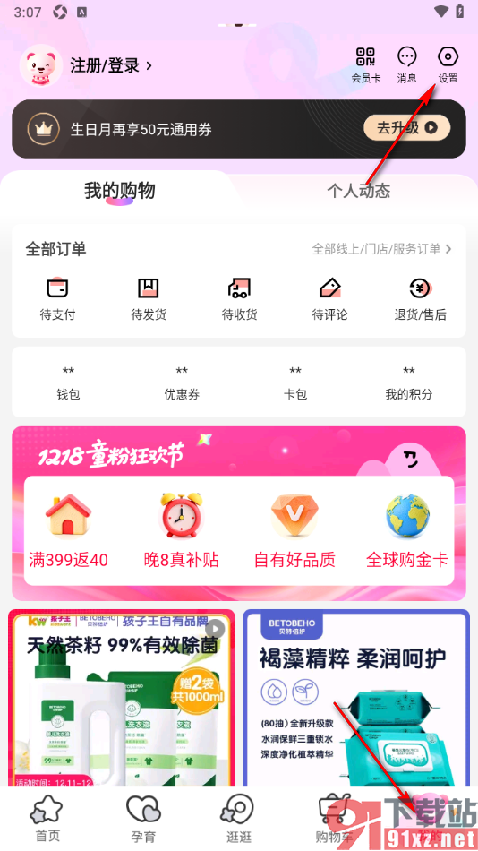 孩子王app添加我的收货地址的方法