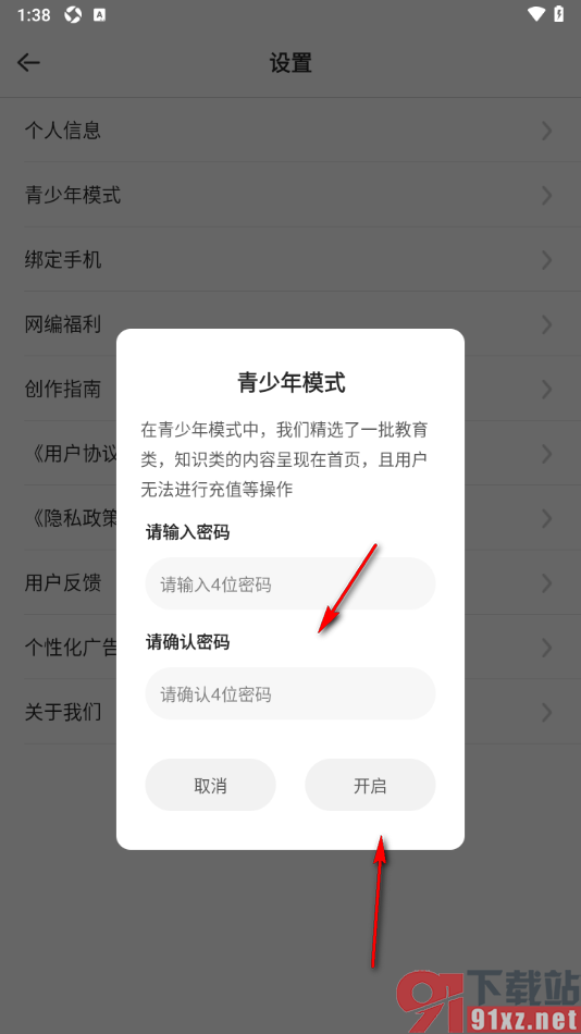 青梨手机版设置允许启用青少年模式功能的方法