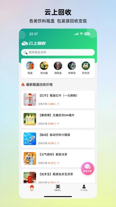 云上回收最新版