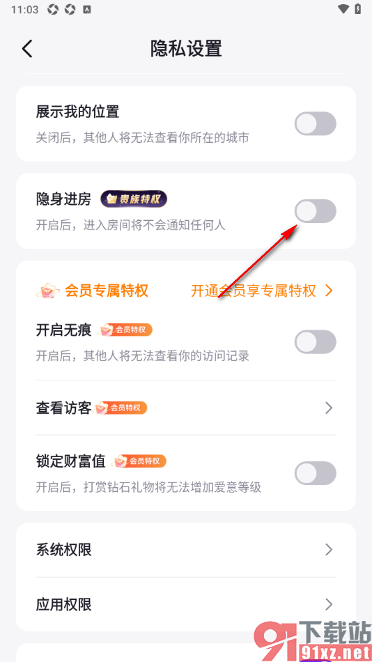 乐乐语音app设置隐身进房不通知任何人的方法