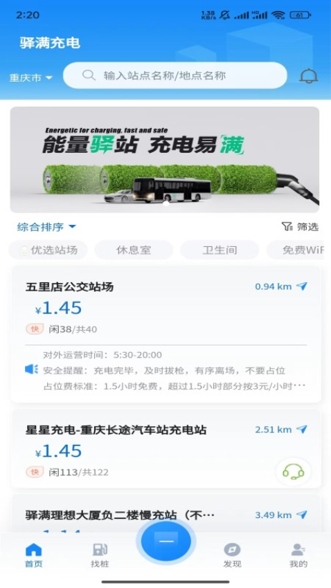 驿满充电官方版v6.2.2截图3