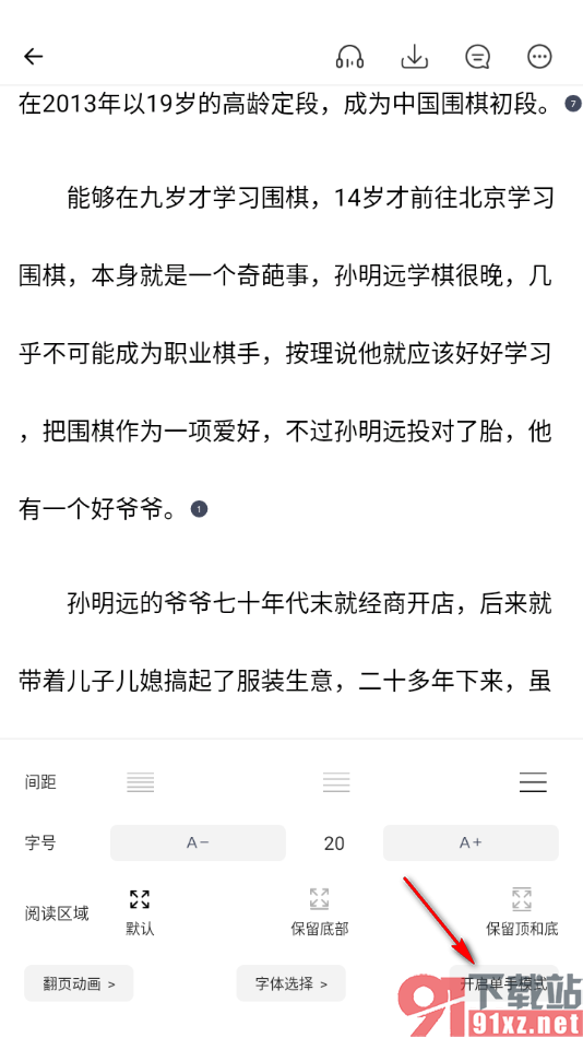 独阅读app设置单手模式翻页阅读的方法