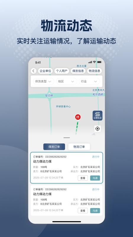 8号货场官方版v1.0.1截图4