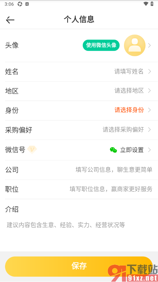 一亩田app填写所在公司信息的方法