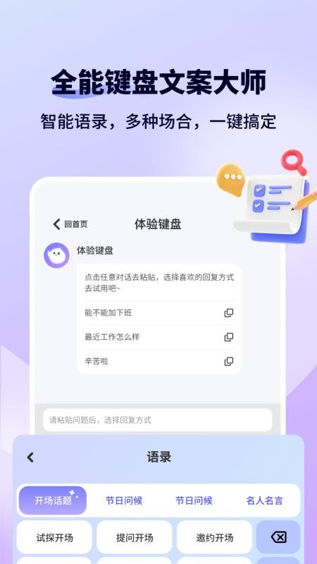 恋爱键盘Sweetkey手机版v2.1.2截图3