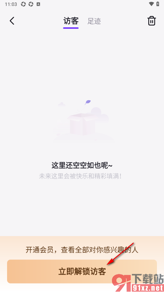 乐乐语音app查看访问我的个人主页的用户的方法
