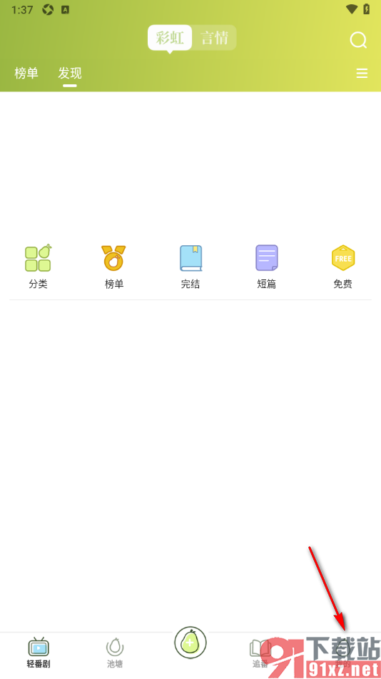 青梨手机版添加漫画到追番的方法