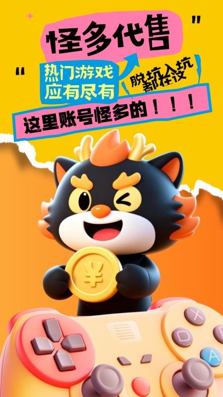 怪多代售官网版