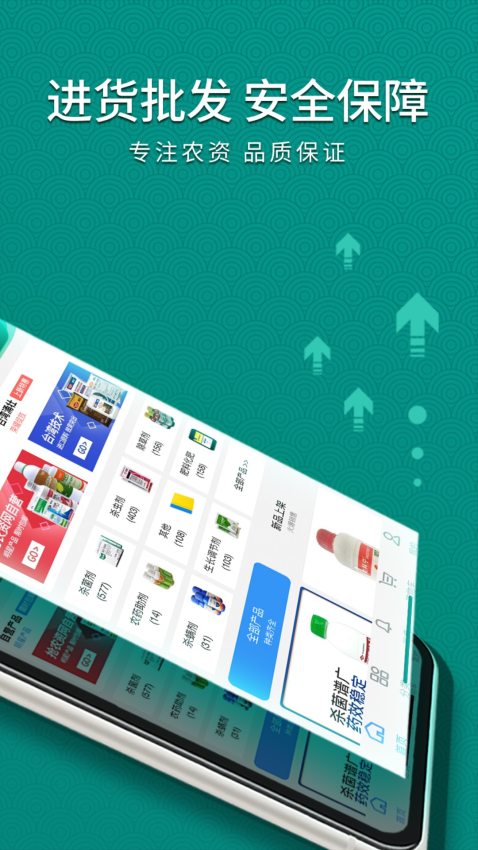抢农资网免费版