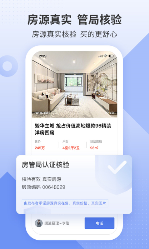 房地产联合网官方版v1.5.2截图3
