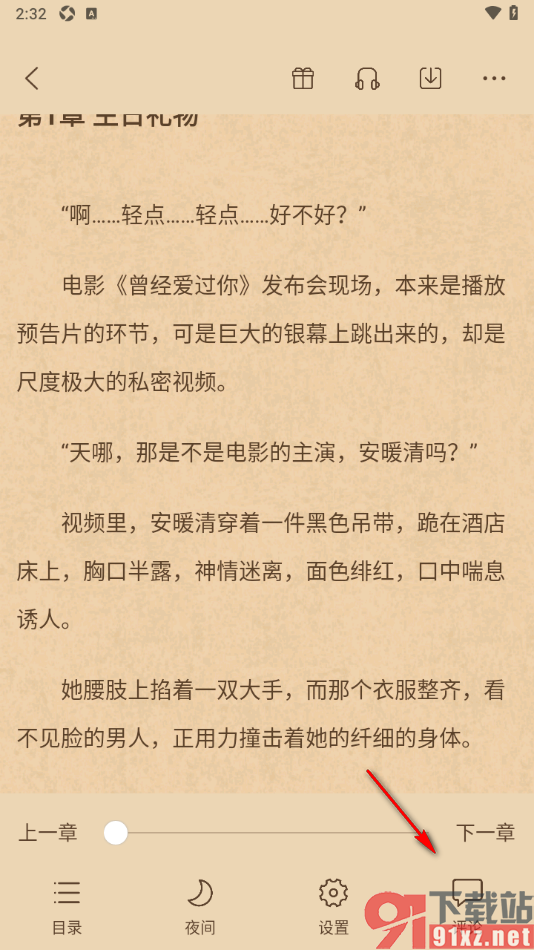 有部小说app发表评论想法的方法