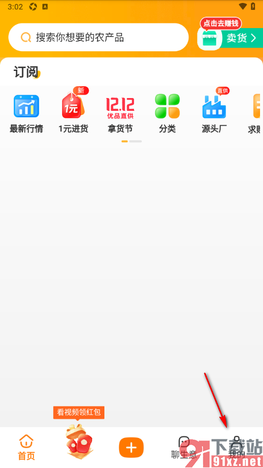 一亩田app填写所在公司信息的方法