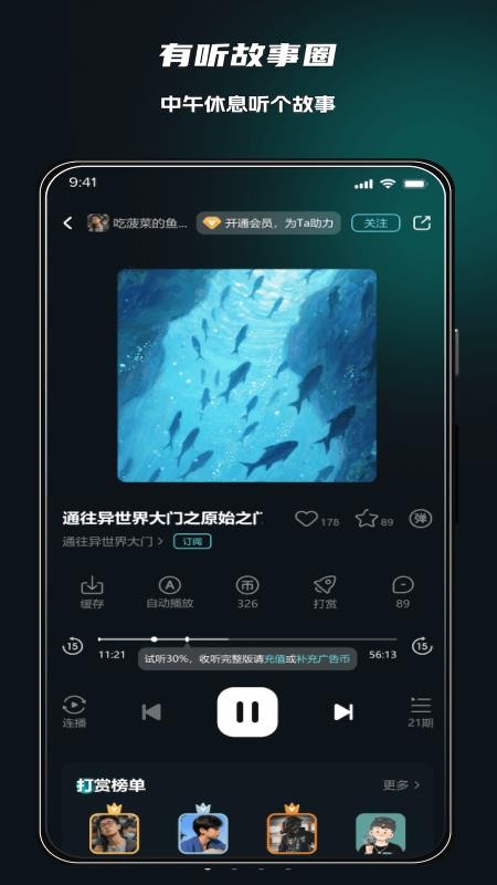有听故事圈最新版v2.0.4截图4