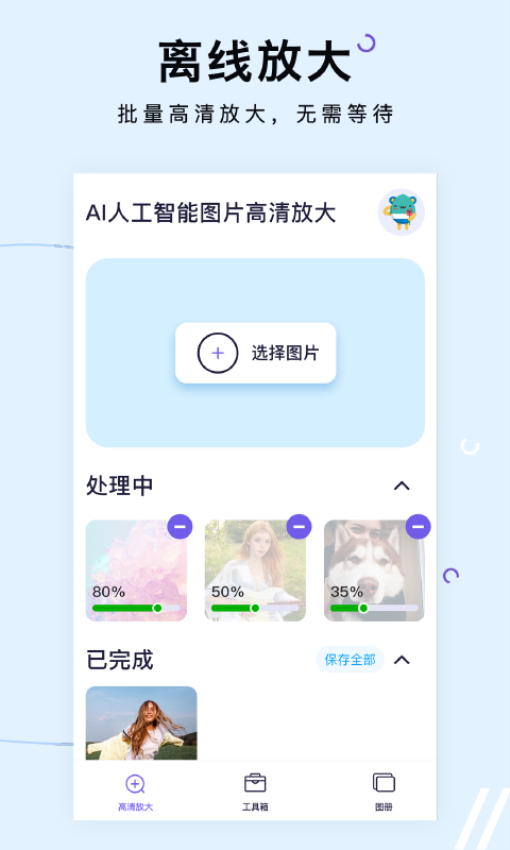图片清晰放大免费版v1.5.0截图4