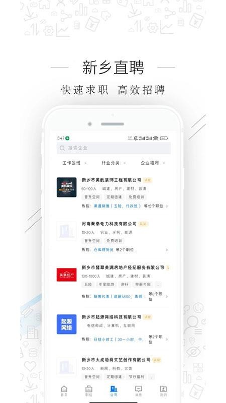 新乡直聘官网版v2.9.23截图3
