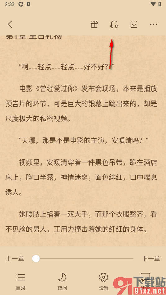 有部小说app设置切换语音朗读的声音的方法