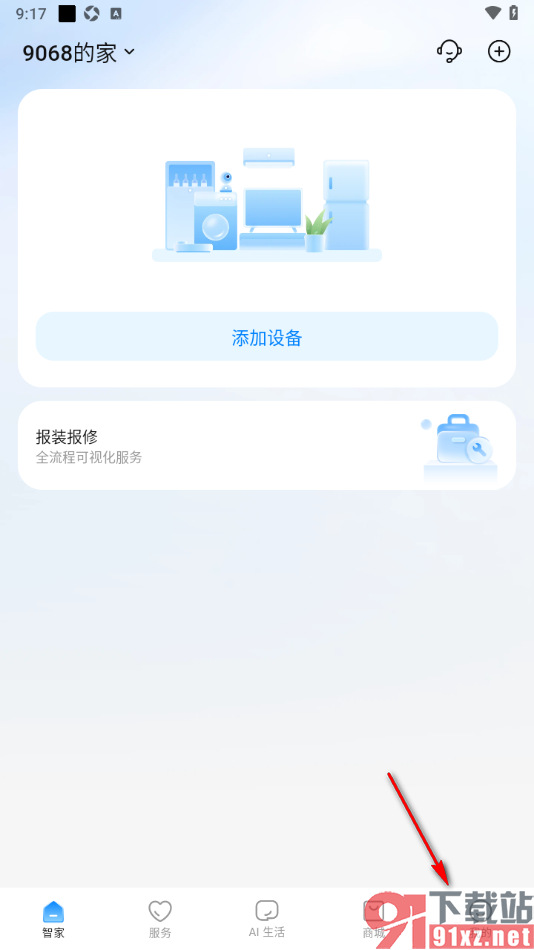 海尔智家app设置自动切换家庭的方法