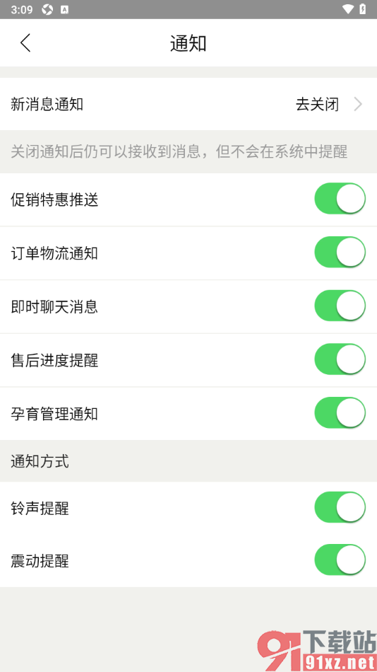 孩子王app设置允许接收订单物流通知的方法