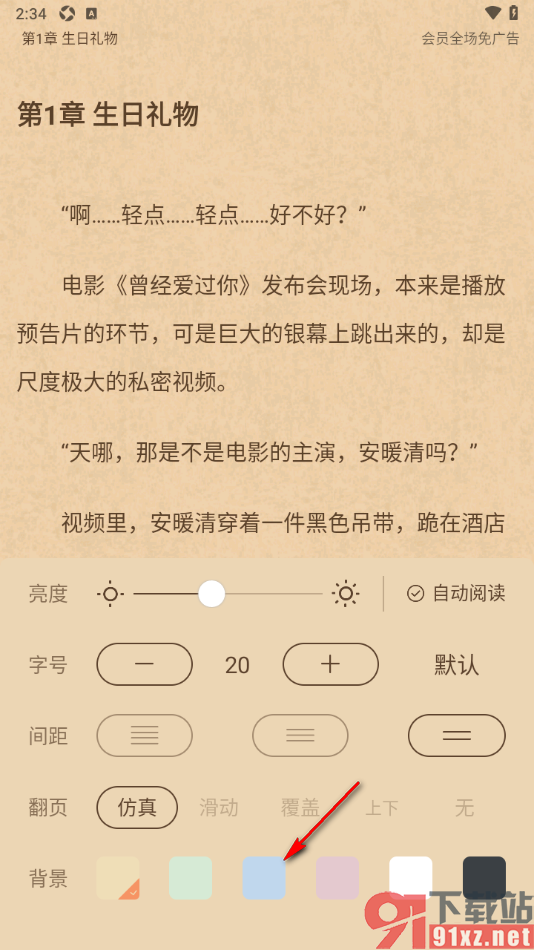 有部小说app更换阅读页背景颜色的方法