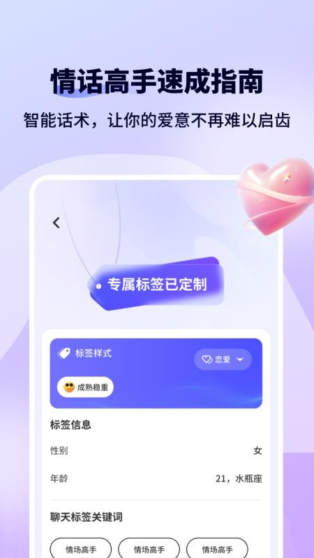 恋爱键盘Sweetkey手机版v2.1.2截图2