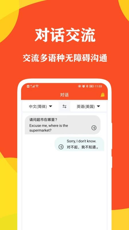 对话翻译大师免费版v1.0.5截图2