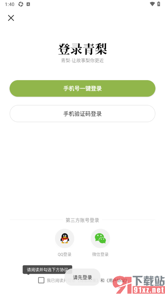 青梨手机版添加漫画到追番的方法