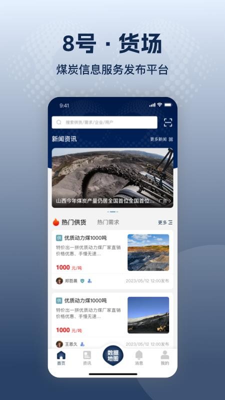 8号货场官方版v1.0.1截图1