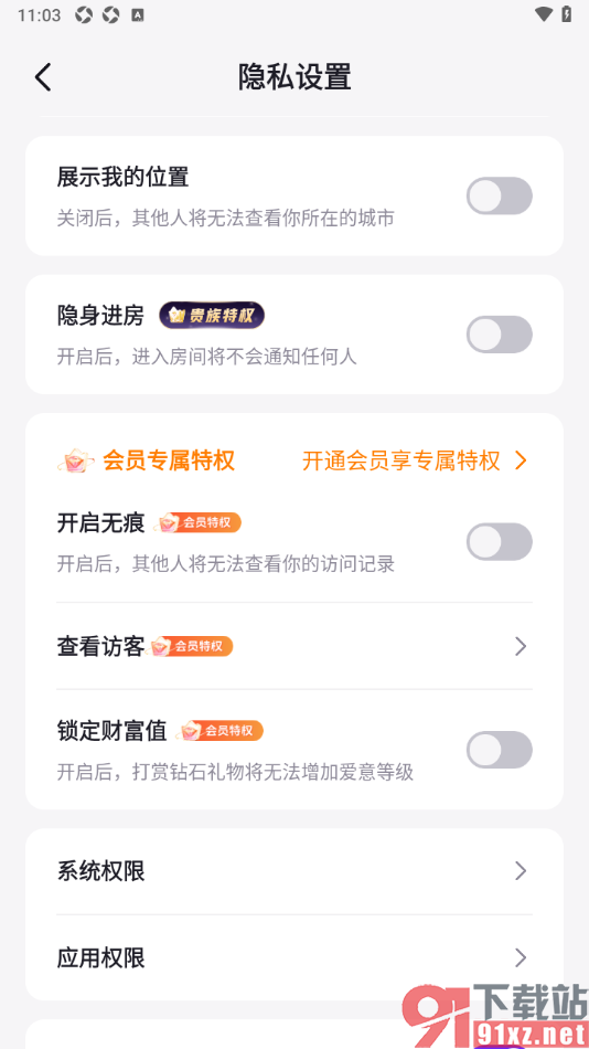 乐乐语音app设置隐身进房不通知任何人的方法