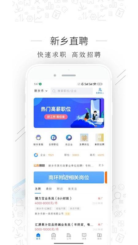 新乡直聘官网版v2.9.23截图1