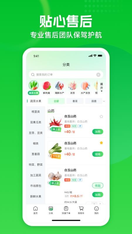 拼食材手机版v1.0.0(4)