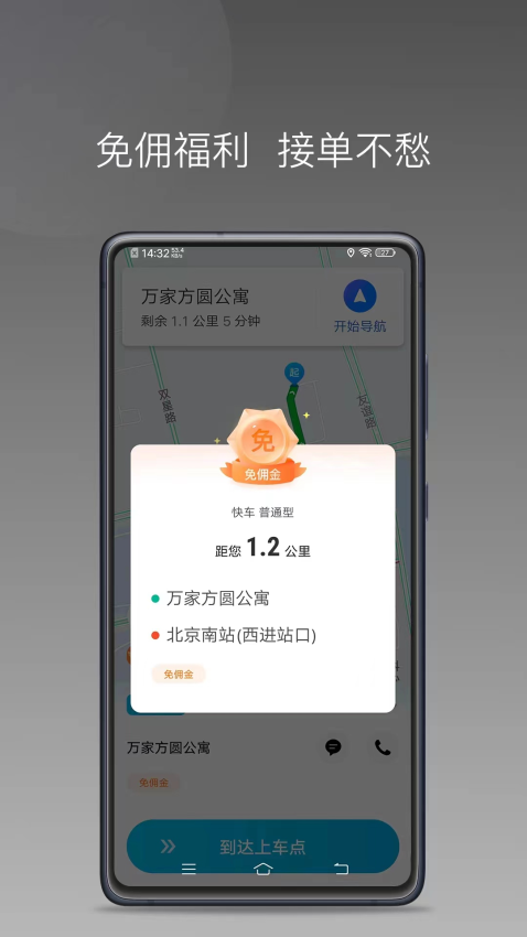 顺道司机小橙旧版本v1.25.10截图2