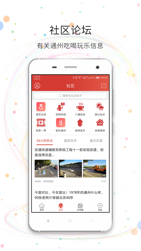 八通网APP